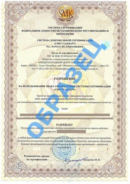 Разрешение на использование знака Белорецк Сертификат ГОСТ РВ 0015-002